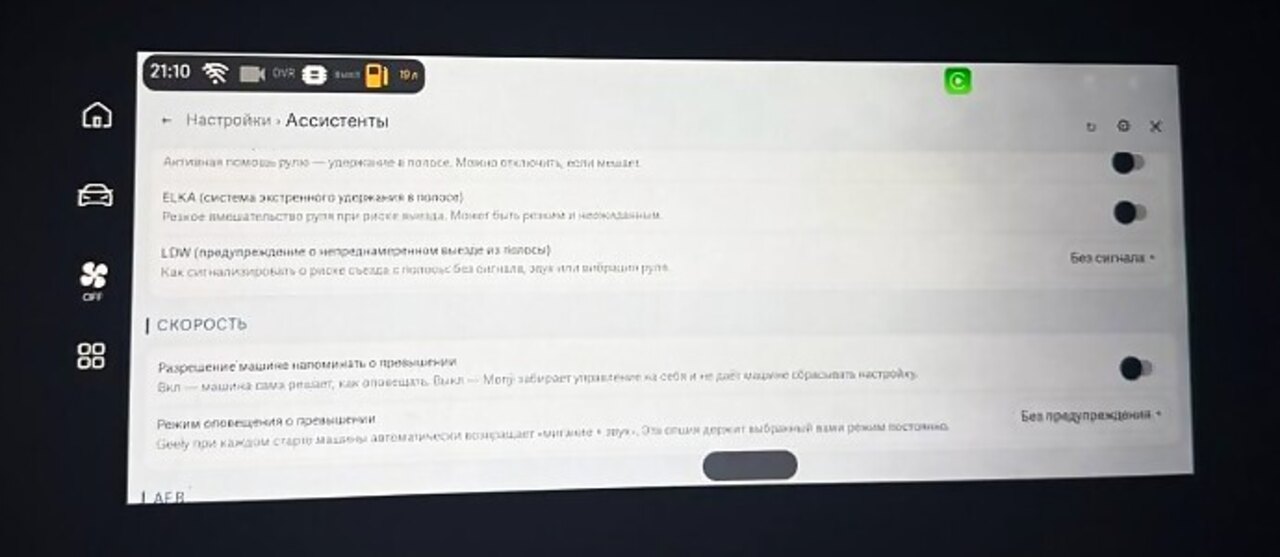 Настройки ассистентов в Monji: полоса и превышение скорости